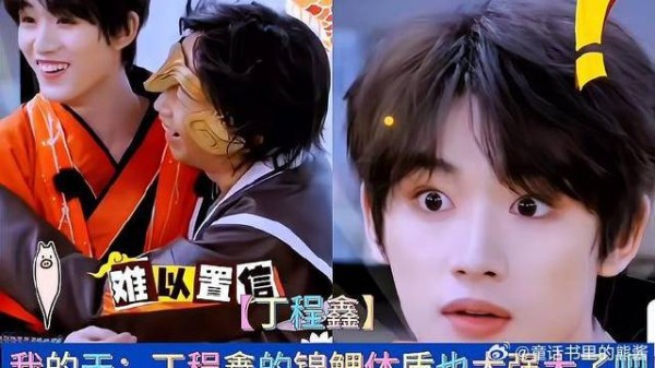 我的天：丁程鑫的锦鲤体质也太强大了吧