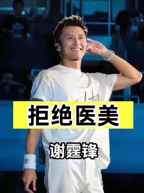 45岁谢霆锋北京演唱会状态惊艳,无修图展现原生质感