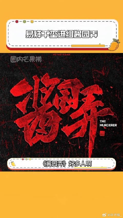 易烊千玺进组酱园弄 酱园弄 微博VC计划