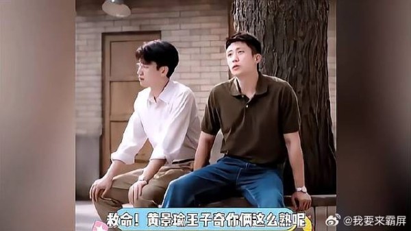 黄景瑜王子奇你俩咋这么熟呢