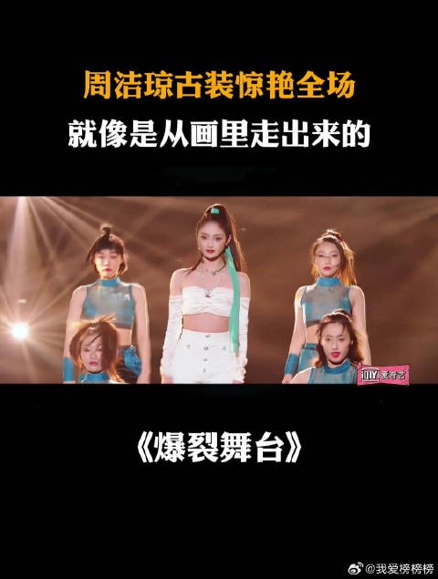周洁琼古装惊艳全场，就像是从画里走出来的