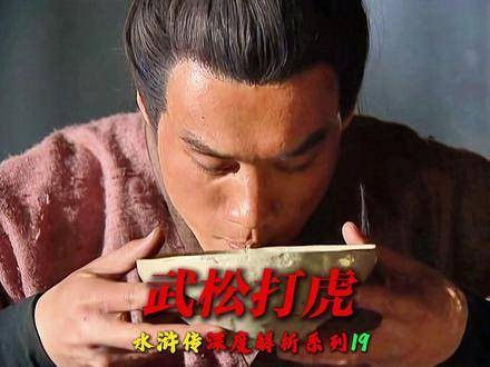 武松打虎名场面全维度拆解！