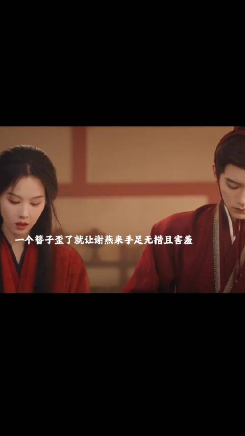 太傅决定还是投靠萧珣，谢燕来遭暗算受伤楚朝照顾
