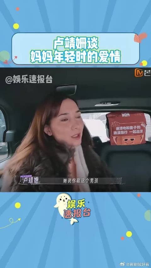 卢靖姗谈妈妈年轻时的爱情，卢靖姗长大后遇到那个男的觉得还好妈妈没跟他