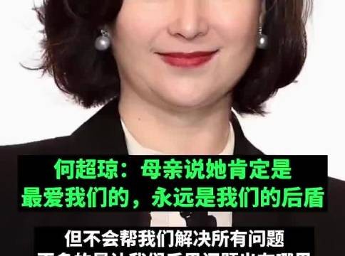 何超琼与何超莲姐妹爱情对比,豪门千金命运各异