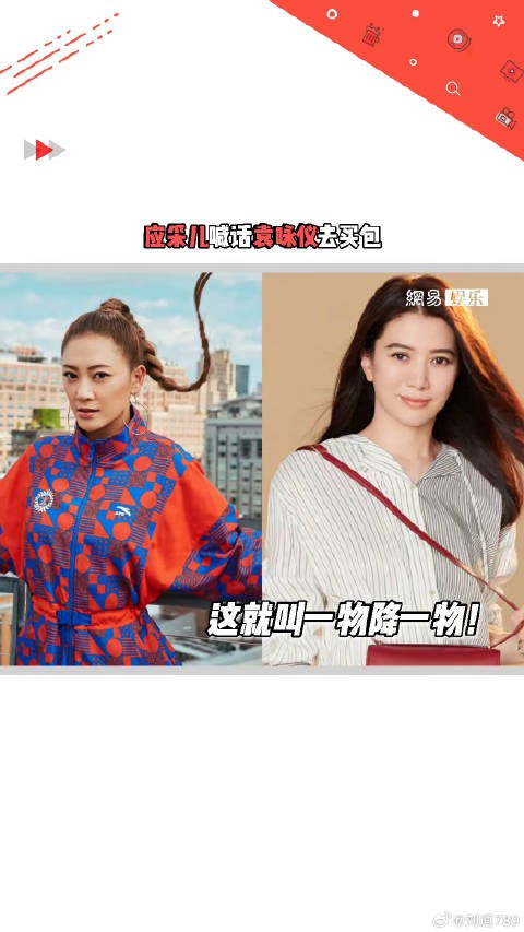 袁咏仪 买包，微博VC计划