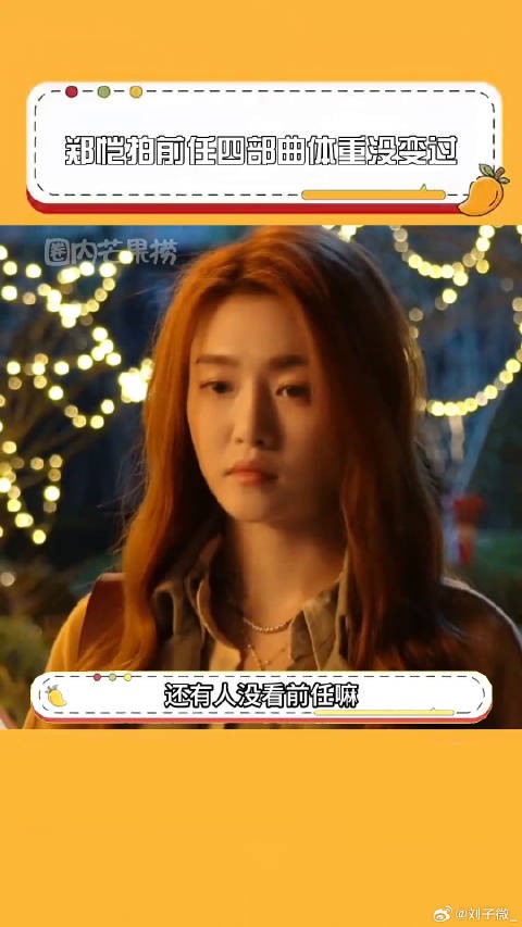 郑恺拍前任四部曲体重未变，露营装备引关注