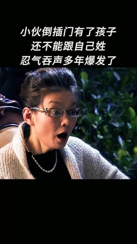 一个男的拿了女方二十万同意倒插门，还委屈上了
