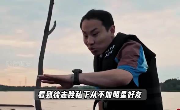 台上打成一片，台下拒绝加好友，徐志胜真的活明白了