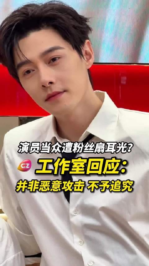 演员方逸伦当众遭粉丝掐脖、扇耳光？
