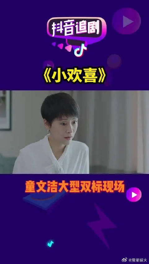 童文洁大型双标现场