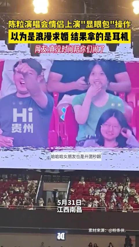陈粒演唱会上情侣递耳机被误认求婚