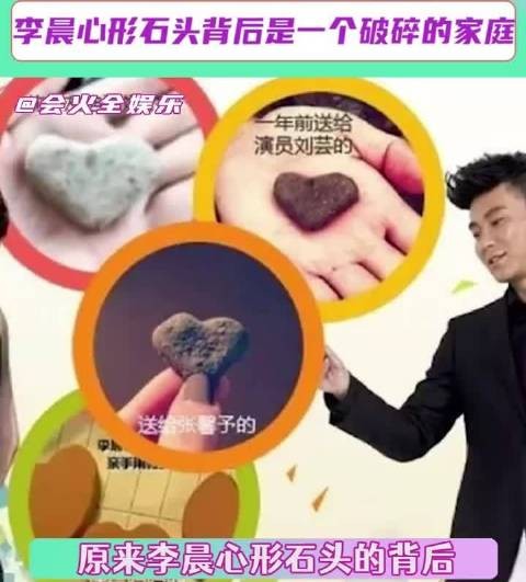 李晨回应心形石头争议，节目展现感性与担当