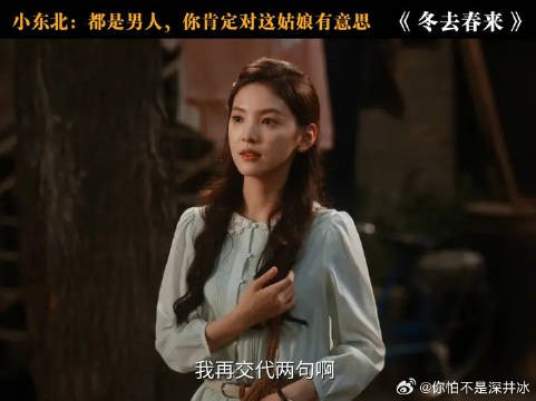 小东北：你这点心思就别藏着掖着的了