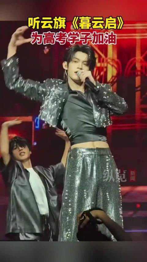 伴云旗歌声一起奔赴未来