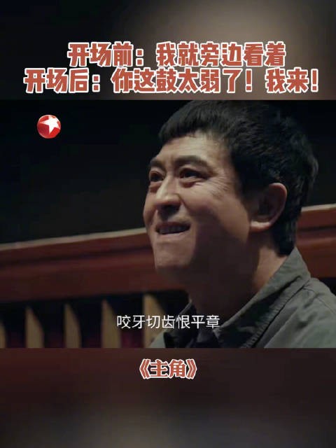 胡三元：你这鼓敲得太软了嘛！还得是我来！@张嘉益工作室 @孙浩
