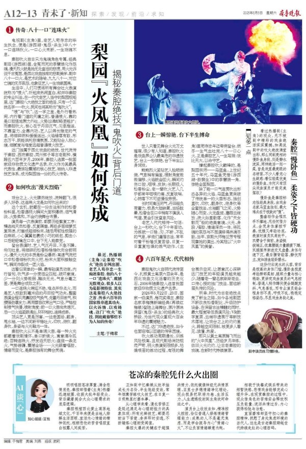 新知|一口气吐出81口“连珠火”！揭秘秦腔绝技“鬼吹火”