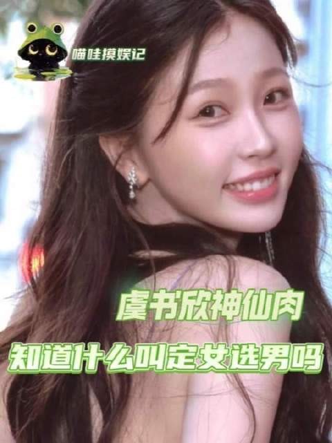 虞书欣的二番男主席位,多少人梦寐以求!