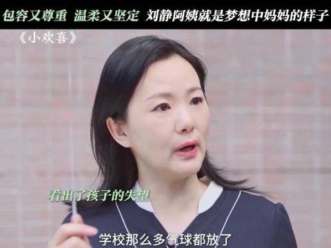 温柔知性又尊重孩子的刘静阿姨,真的就是我们理想中妈妈的模样