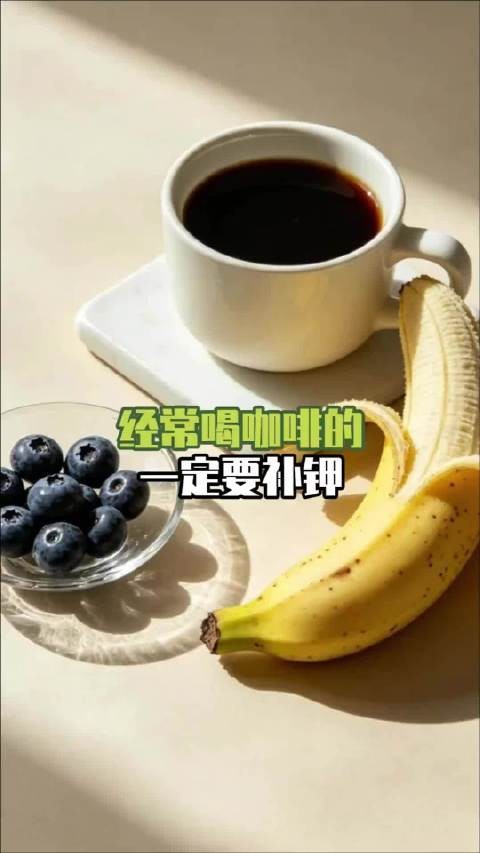 怪不得小韩一言不合就大吵大叫,原来是缺钾了啊 咖啡|生活