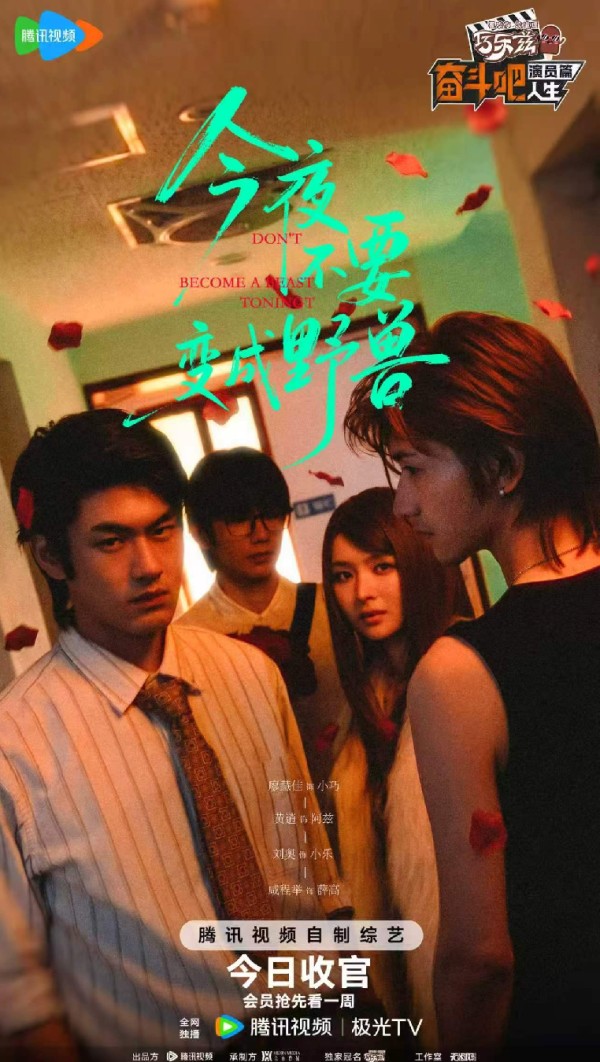 47份试戏邀约！腾讯视频《奋斗吧人生-演员篇》收官，20位新人演员交出成长答卷