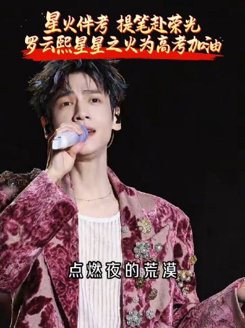 罗云熙星星之火为你点亮前进的路