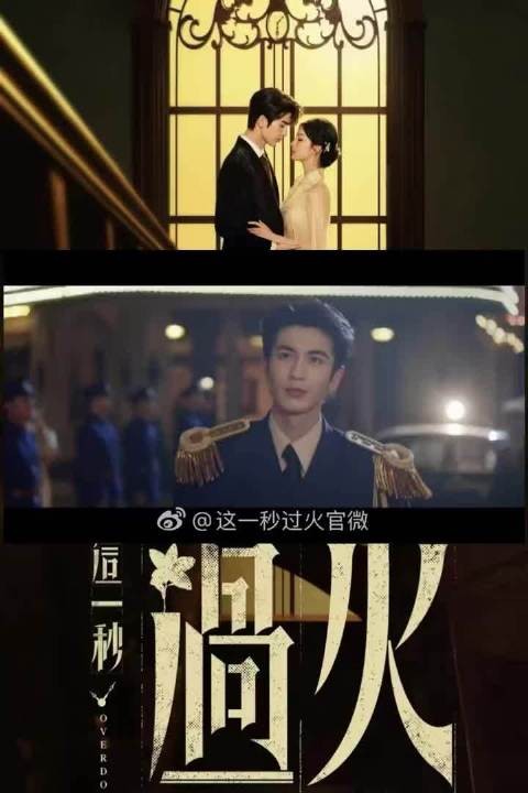 这一秒过火终于定档7.18啦