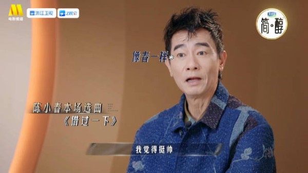 陈小春翻唱周深《借过一下》粤语版融入《庆余年》台词