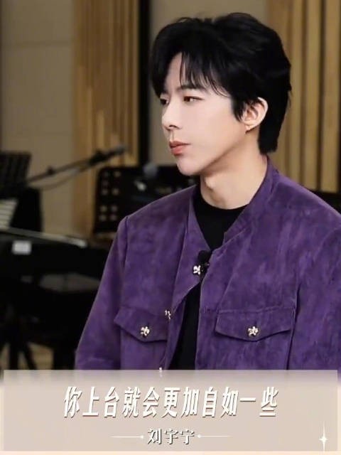 刘宇宁说练得够多上台就会更自如