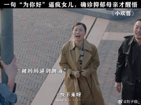父母无止尽的“为你好”,成了多少孩子的噩梦啊 陶虹 沙溢 微博VC计划