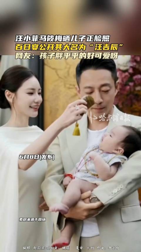 汪小菲儿子大名汪吉辰