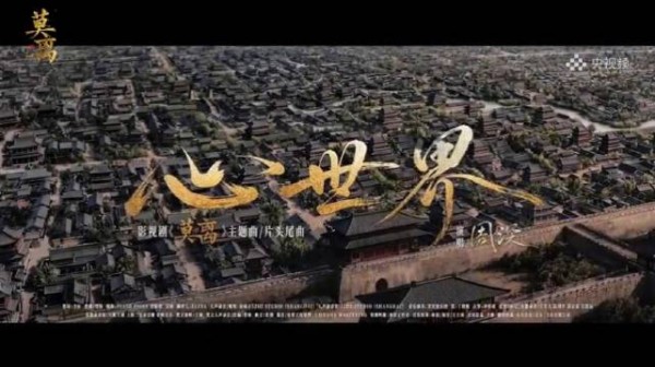 周深献唱《莫离》主题曲《心世界》，诠释成长与释怀