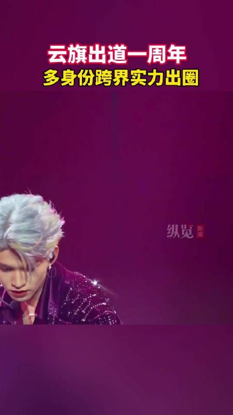 云旗0608出道一周年快乐