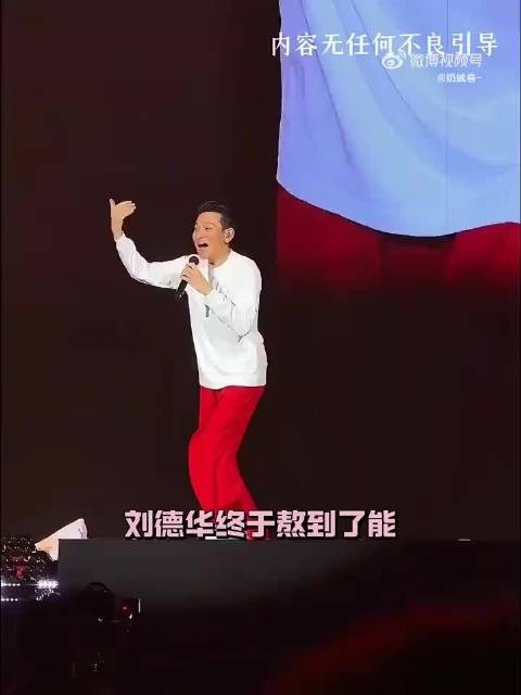 刘德华：虽然老了，但终于能说点想唠的了