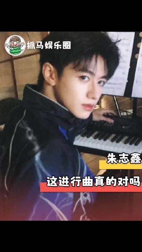 这个志鑫就这样专注自己的呆萌生活!朱志鑫进行曲