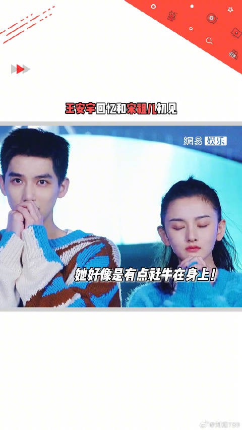有点宠哇！ 宋祖儿 初见，她好像是有点社牛在身上！ 微博VC计划