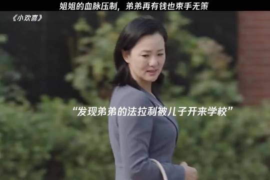 姐姐的血脉压制,弟弟再有钱也束手无策