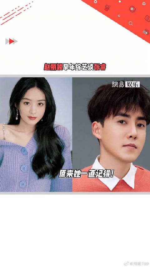 原来赵丽颖 一直放心里，并在之后推荐他女友演了微博VC计划