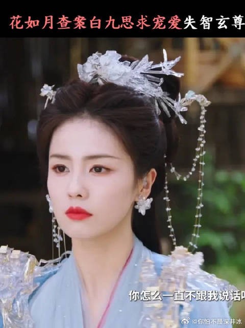 花如月:这一幕是不是刚刚看到过?