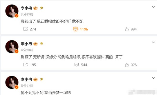 李小冉让粉丝别再投票了:反正我唱啥都不好听,我不配