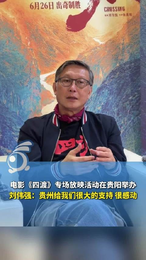 拍四渡时贵州老百姓无偿提供道具 电影监制:很感动!谢谢他们!