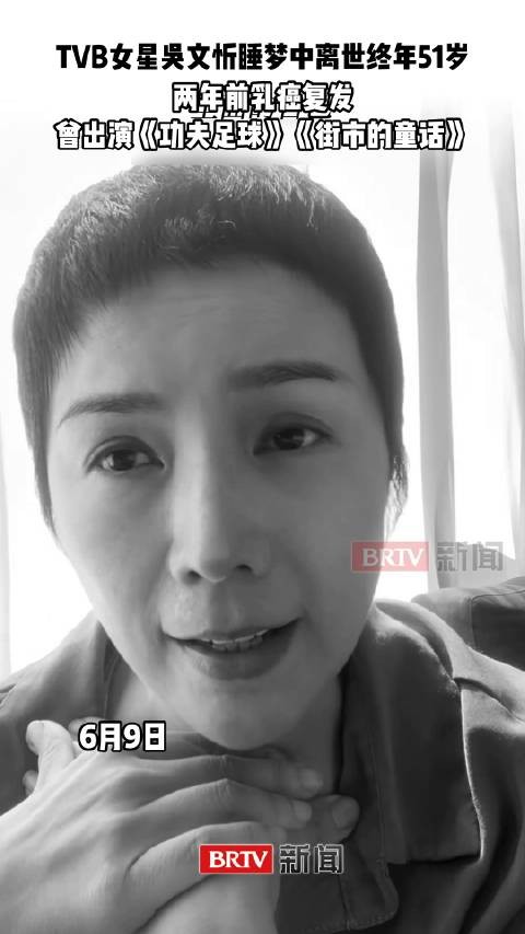 TVB女星吴文忻睡梦中离世,终年51岁