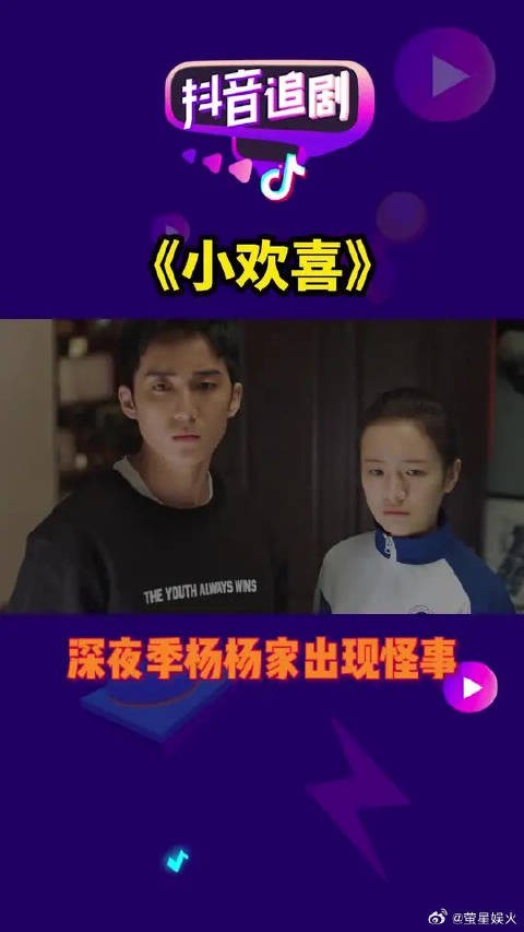 深夜季杨杨家出现怪事,众人还以为进贼了