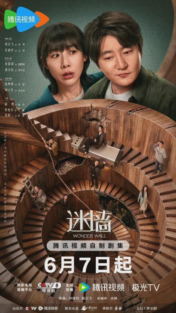 央八《迷墙》追5集后弃剧，剧情却烂到没眼看！真是瞎了这好阵容