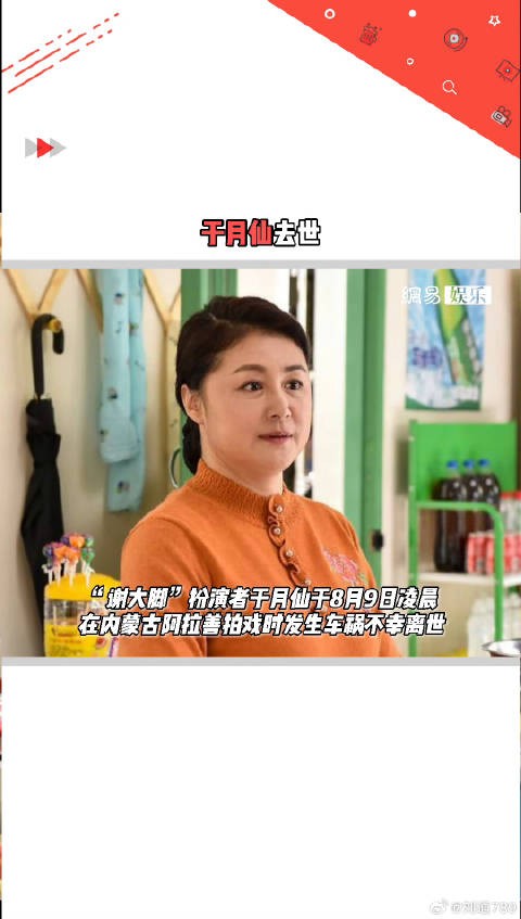 著名演员、《乡村爱情》“谢大脚”的扮演者微博VC计划