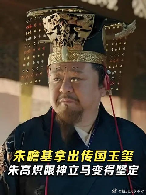 朱瞻基拿出传国玉玺,朱高炽眼神立马变得坚定,没有拒绝的理由
