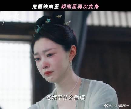 无论颜南星变成什么样子,鬼医娘都不会认错