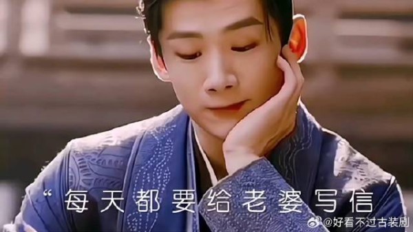 顾九思一天不见老婆,就想的写信了!