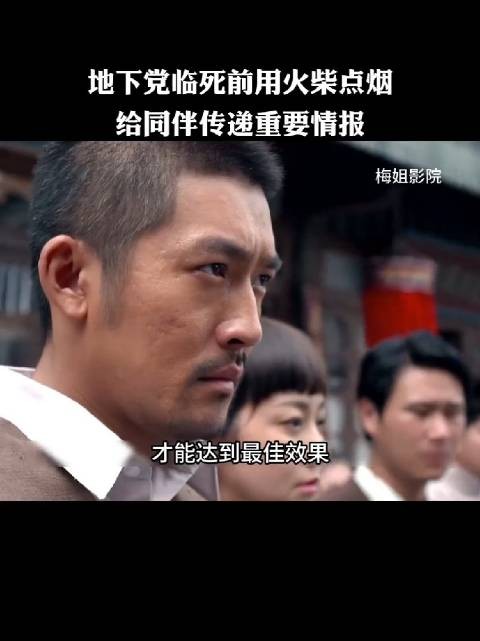 地下党临死前用火柴点烟,给同伴传递重要情报