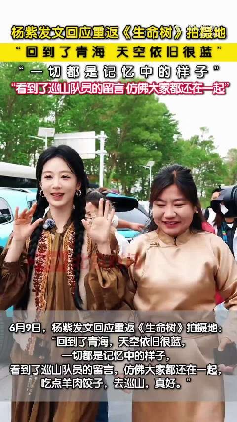 杨紫发文回应重返生命树取景地:一切都是记忆中的样子